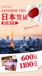 日本签证海报