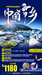 东北旅游海报