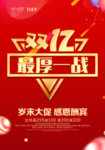 双十二促销海报