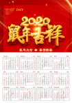 2020年挂历封面