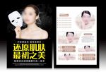 美容护肤彩页