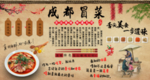 成都冒菜