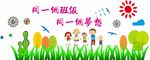 小学或幼儿园小学绿色班级文化墙