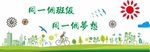 可爱中小学班级文化墙