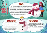 小雪手抄报