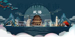 威海