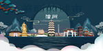 漳州