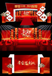年会舞台
