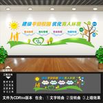 创建平安校园