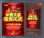 年终大戏 收官之战促销海报设计