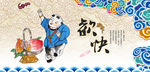 多子多福