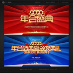 年会盛典
