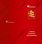 邀请函 红色封面 开门红 启动