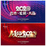 2020年会