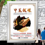 中医拔罐无框画海报灯箱展板展架