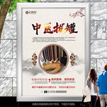 中医馆拔罐养生海报灯箱展板展架