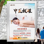 中医拔罐养生海报灯箱展板展架