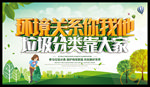 环境关系你我他 垃圾分类