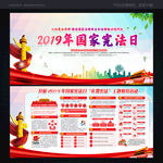 2019国家宪法日