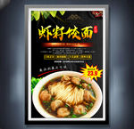 虾籽饺面