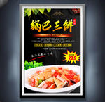 锅巴三鲜
