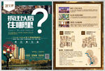 房地产DM 彩页 拆迁