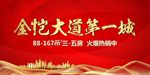 金恺大道第一城