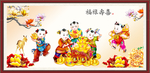 福禄寿喜
