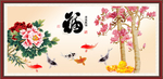 富贵有余