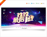 双十二海报