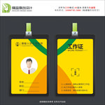 工作证