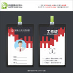 工作证