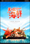 海鲜