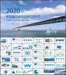 工业桥梁建筑城市招商引资PPT