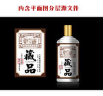 藏品酒标