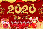 2020鼠年