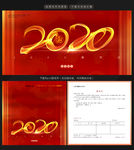 2020邀请函
