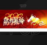 2020鼠年海报