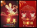 鼠年海报