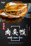 老潼关肉夹馍