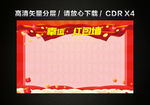 幸运红色红包墙