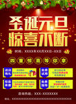 圣诞元旦双节欢庆活动海报广告