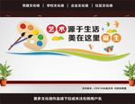 美术文化墙