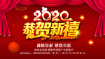 2020春节