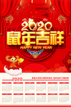 2020挂历