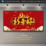 新年好