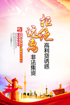 打击非法集资