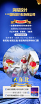 东北旅游海报