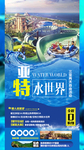 海南旅游海报