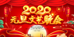 元旦文艺晚会